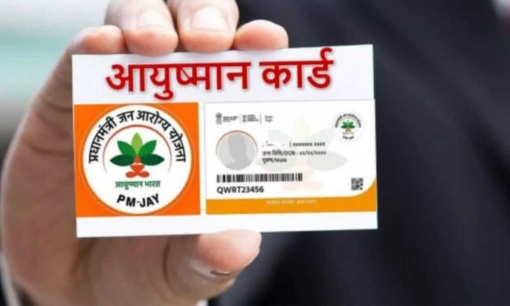 आयुष्मान कार्ड के बावजूद निजी अस्पतालों की मनमानी, मरीजों से अवैध वसूली का आरोप