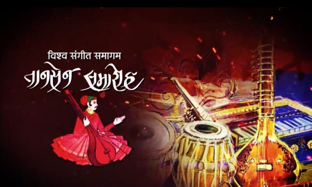 आज मंगलवार से शुरु हो जाएंगी तानसेन समारोह की संगीत सभाएं, मुख्य समारोह 15 से
