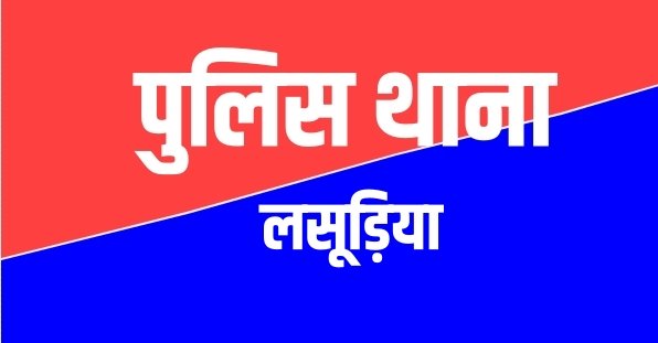 जांच के नाम पर पैथोलॉजी लैब संचालक का किया अपहरण