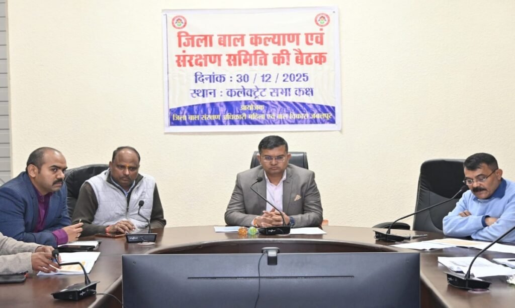 जिला बाल कल्याण एवं संरक्षण समिति की बैठक आयोजित