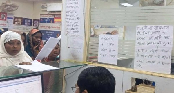 बैंक मैनेजर ने खाताधारकों से की अपील, दलालों से रहे सवाधान शाखा प्रबंधक में लगा पोस्टर
