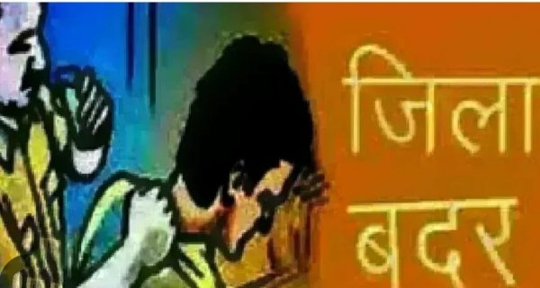 तीन बदमाश किए गए तड़ीपार