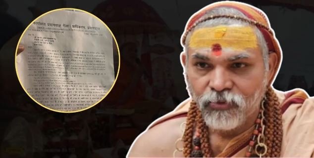 प्रयागराज माघ मेला से बैन होंगे शंकराचार्य अविमुक्तेश्वरानंद? प्रशासन ने भूमि आवंटन रद्द करने का भेजा दूसरा नोटिस