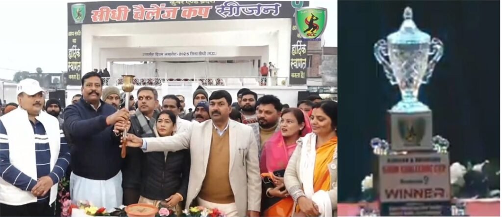 सीधी चैलेंज कप सीजन-9: खेल और कला के संगम के साथ हुआ क्रिकेट महाकुंभ का शुभारंभ
