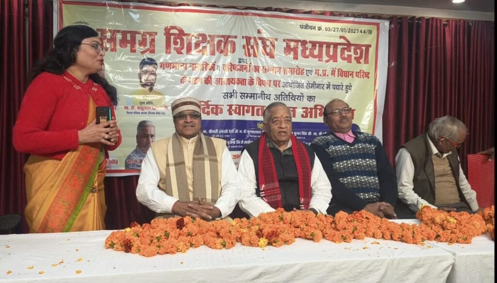 मप्र मे विधान परिषद के गठन को लेकर सेमिनार आयोजित