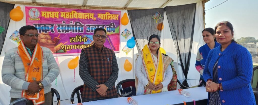 माधव कॉलेज में हर्षोल्लास से मना पतंगोत्सव