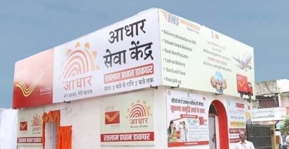 प्रदेश का सर्वश्रेष्ठ आधार सेवा केंद्र बना रतलाम का प्रधान डाकघर 
