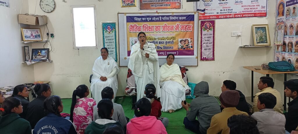 ब्रह्माकुमारी सेवा केंद्र द्वारा बच्चों के लिए नैतिक शिक्षा एवं चारित्रिक निर्माण सत्र आयोजित