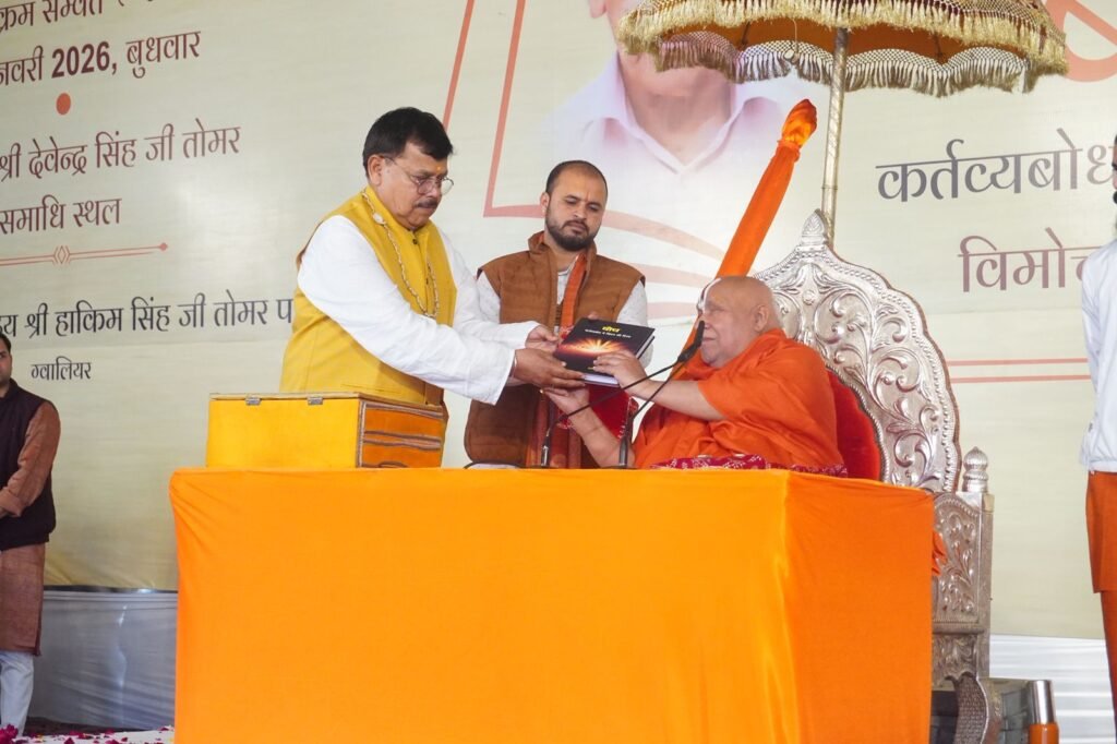 जगद्गुरु रामभद्राचार्य ने किया स्व. हाकिम सिंह की पुस्तक बोध कर्तव्यबोध में चिंतन की दशा का विमोचन