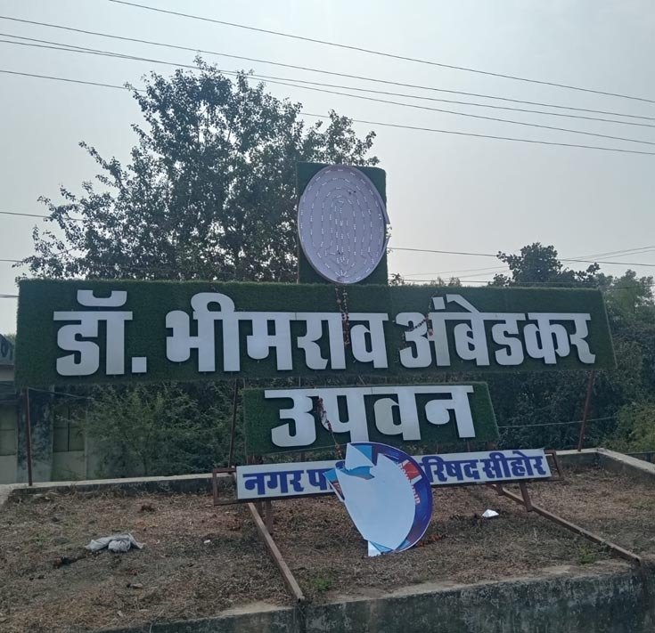 उपवन में बाबा साहब का चित्र गिरने से रोष