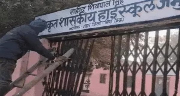 भिंड में सरकारी स्कूल का नाम बदलकर शिवपाल सिंह शासकीय हाई स्कूल रखा, जल्द बनेगा शहीद स्मृति द्वार