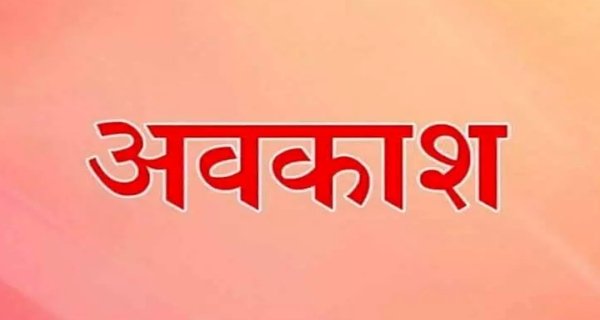 कलेक्टर ने तीन स्थानीय अवकाश किए घोषित