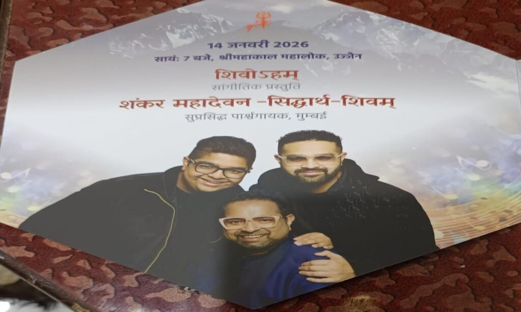 श्री महाकाल महोत्सव के आमंत्रण पत्र जारी, 14 जनवरी से गूंजेगी शिवभक्ति