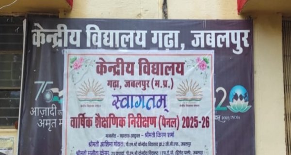 गढ़ा का केंद्रीय विद्यालय सूरतलाई में शिफ्ट करने की मांग