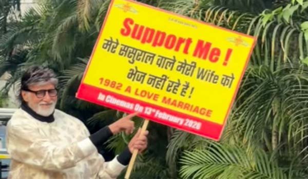 ‘मेरे ससुरालवाले मेरी वाइफ को नहीं भेज रहे…’ अमिताभ बच्चन के हाथ में पोस्टर देख हंस पड़े लोग