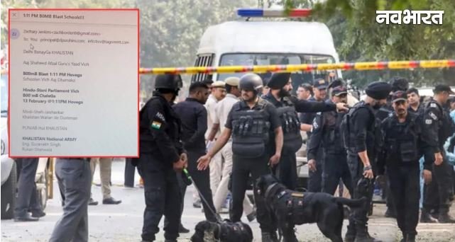दिल्ली में आतंकी साया: संसद भवन और 9 स्कूलों को बम से उड़ाने की खौफनाक धमकी, 13 फरवरी की डेडलाइन से सुरक्षा एजेंसियां हाई अलर्ट पर