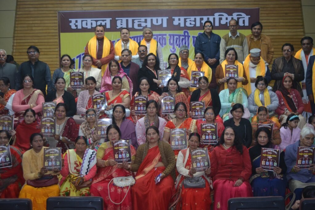 ब्राह्मण परिचय सम्मेलन में चार रिश्ते तय