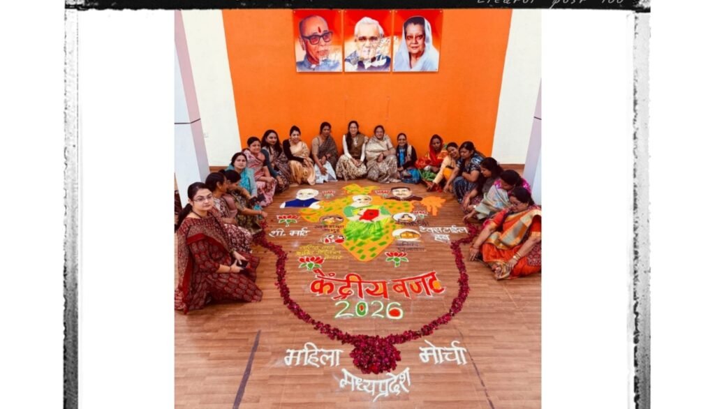 बजट 2026: भाजपा महिला मोर्चा ने रंगोली बनाकर मनाया उत्सव, नारी शक्ति के प्रावधानों का किया स्वागत