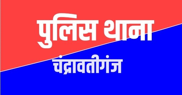दादी की अर्थी को हाथ लगाने पर विवाद, परिजनों में मारपीट
