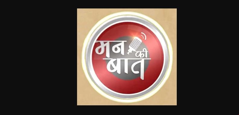मन की बात : प्रधानमंत्री मोदी ने शिक्षा में नवाचार पर दिया जोर, बेंगलुरु के ‘अन्वेषण’ पहल की सराहना की