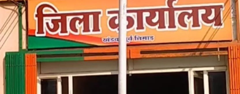 अपनों की खींचतान: गुटबाजी के कारण मुंदी, हरसूद, पंधाना और ओंकारेश्वर में एल्डरमैन की नियुक्तियां अटकीं