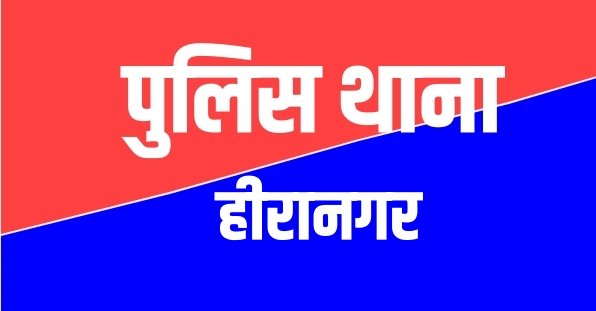 हीरा नगर में युवक ने फांसी लगाकर की आत्महत्या