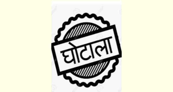 घोटाला: डाकघर में 30 लाख से अधिक का डाका