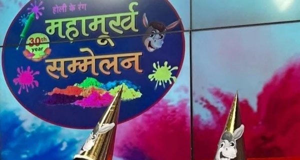 हास्य कवि मूर्ख सम्मेलन कल महाराज बाड़े पर आयोजित होगा