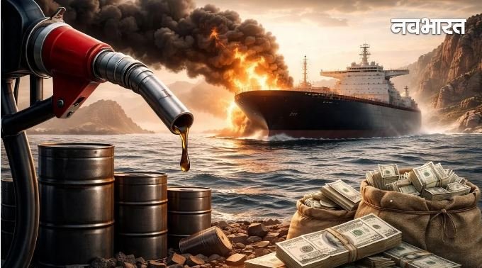 होर्मुज जलडमरूमध्य खुलने से वैश्विक ऊर्जा बाजार में आई बड़ी राहत: कच्चे तेल की कीमतों में 11% की ऐतिहासिक गिरावट, भारत में पेट्रोल-डीजल और रसोई गैस सस्ते होने की जगी उम्मीद
