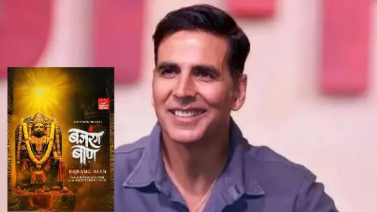 अक्षय कुमार ने बजरंग बाण गाना का निर्माण किया