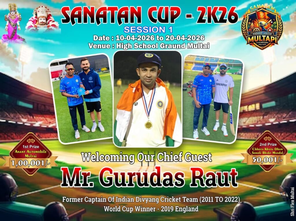 12 टीमें, 180 खिलाड़ी और 5 फीट की चमचमाती ट्रॉफी: मुलताई में सनातन कप का 10 से होगा आगाज