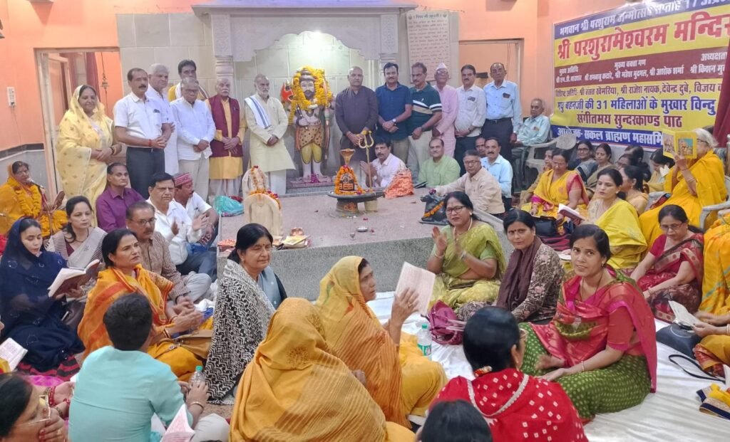 श्री परशुरामेश्वरम मंदिर पर महिलाओं ने किया सुन्दरकाण्ड पाठ