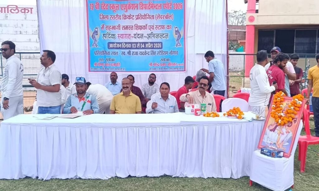 बल्ले और गेंद के साथ शिक्षकों ने दिखाया दम, जिला स्तरीय क्रिकेट प्रतियोगिता का भव्य आगाज