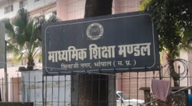 MP Board Result: कल जारी होगा 10वीं-12वीं का रिजल्ट, सुबह 11 बजे घोषित होंगे परिणाम 