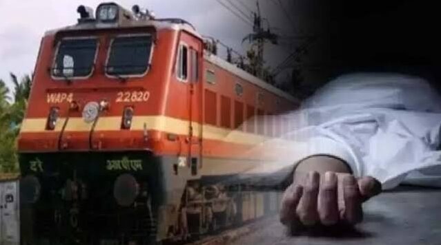 ट्रेन की चपेट में आने से युवक की मौत