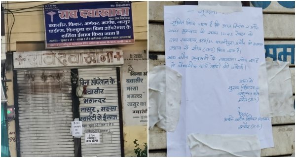 फर्जी क्लिनिक पर कार्रवाई, बिना डिग्री इलाज करने वाला दवाखाना सील