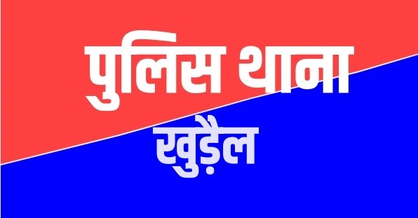 फार्म हाउस पर पुलिस का छापा