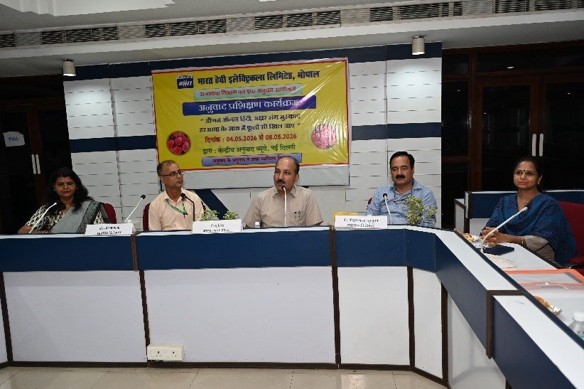 प्रशासनिक कार्यों में हिंदी की दक्षता बढ़ाने के लिए बीएचईएल की नई पहल