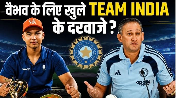 वैभव सूर्यवंशी की टीम इंडिया में दस्तक? आईपीएल के स्टार बल्लेबाज के चयन पर बीसीसीआई ने दिया बड़ा संकेत, बढ़ीं उम्मीदें