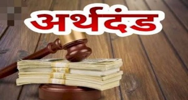 10 और अधिकारियों- कर्मचारियों पर समय पर सेवाएं नहीं देने पर अर्थदंड अधिरोपित