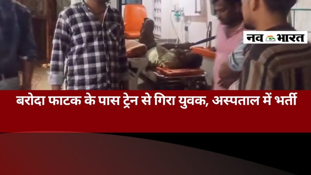 रेलवे ट्रैक पर घायल मिला युवक, पुलिस जांच में जुटी
