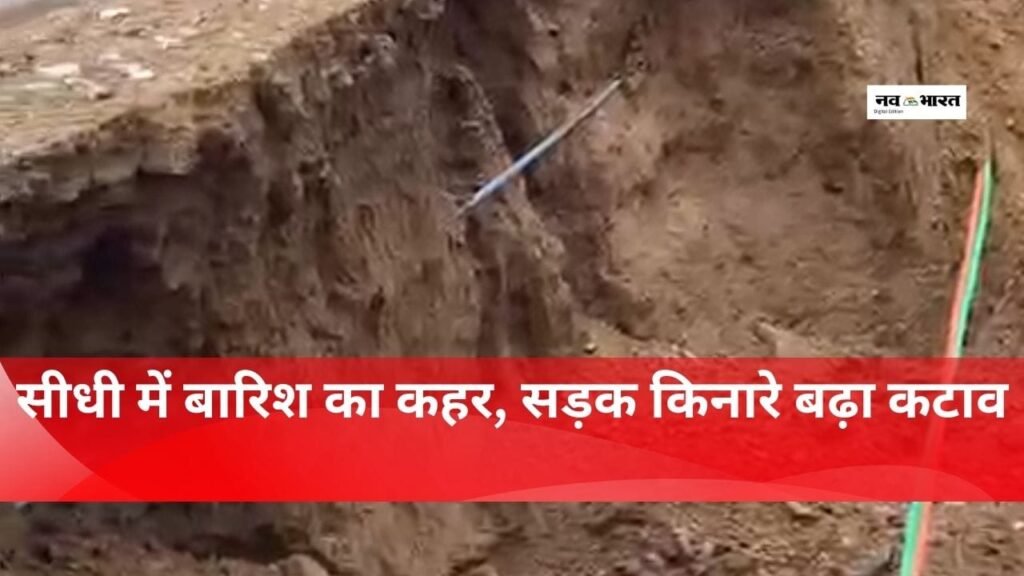 बारिश से शिकारगंज-भवरसेन मार्ग पर बढ़ा खतरा