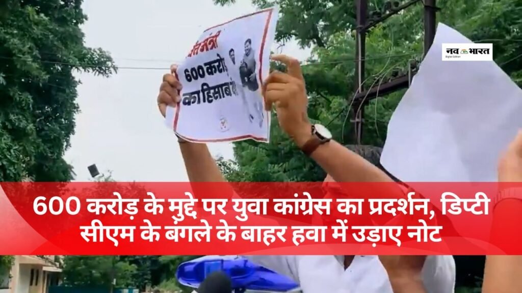युवा कांग्रेस ने वित्त मंत्री जगदीश देवड़ा के बंगले का किया घेराव, उड़ाए नोट