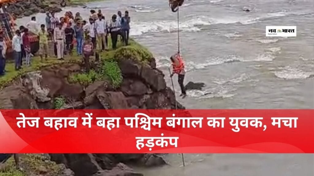 छीता खुदरी बांध ओवरफ्लो, तेज बहाव में बहा बंगाल का युवक