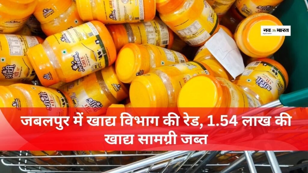 डी मार्ट से 1.40 लाख का 200 किलो घी जब्त