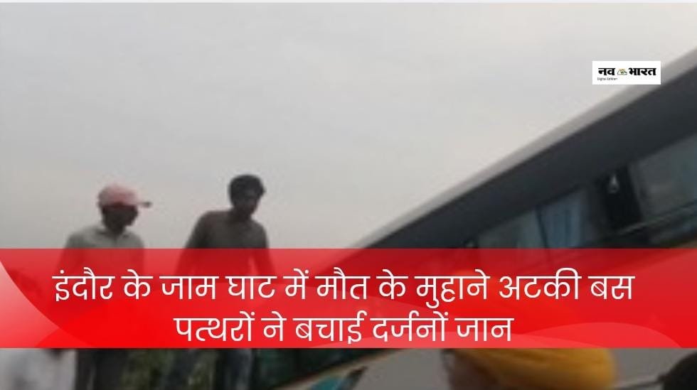 इंदौर के जाम गेट घाट में टला बड़ा हादसा