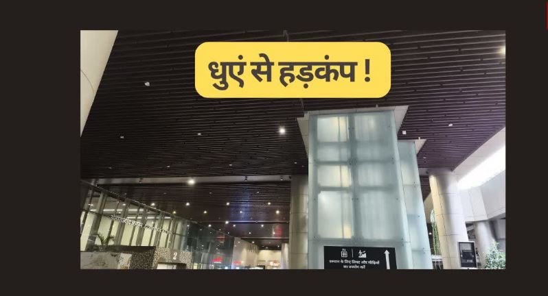वाराणसी से दिल्ली जा रही एयर इंडिया एक्सप्रेस की उड़ान में कार्गो क्षेत्र से धुआं उठने के बाद लखनऊ एयरपोर्ट पर इमरजेंसी लैंडिंग कराई गई है