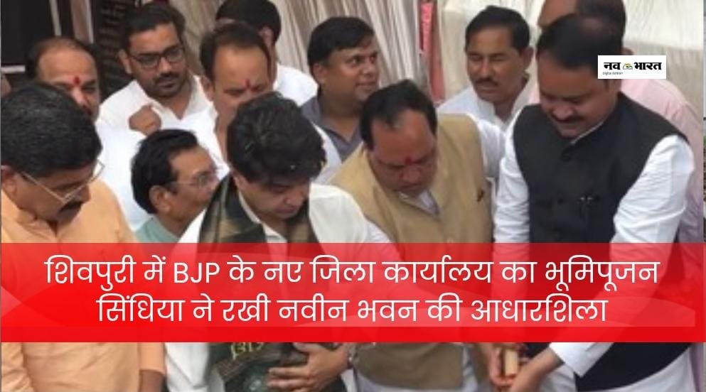 शिवपुरी BJP के नए जिला कार्यालय का भूमिपूजन