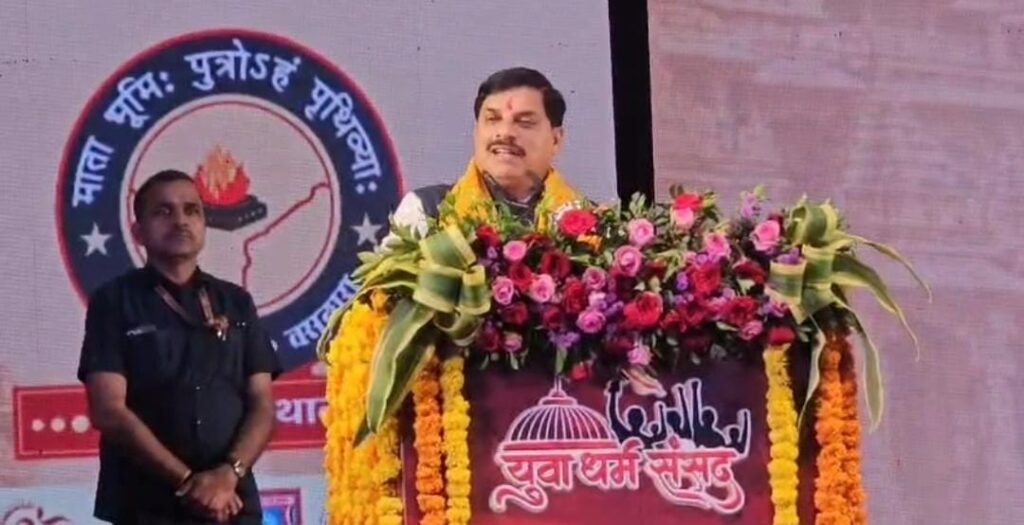 युवाओं को राम के चरित्र और कृष्ण-सुदामा की मित्रता से सीख लेनी होगी धर्म संसद में बोले मुख्यमंत्री डॉ यादव 