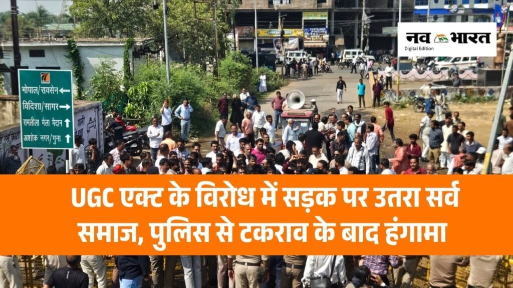 विदिशा में सर्व समाज का उग्र प्रदर्शन, दो बैरिकेड तोड़ कलेक्ट्रेट तक पहुंचे प्रदर्शनकारी